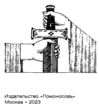 Кузьма Минин на фоне Смутного времени - i_004.png