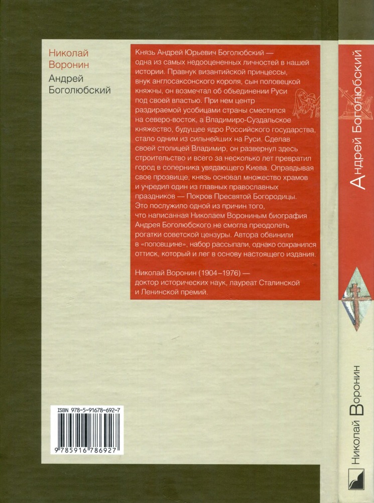 Андрей Боголюбский (СИ) - i_015.jpg