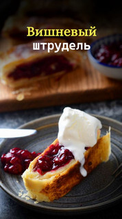 Слоёная выпечка от Венеры и Сергея Осепчук. Слой за слоем: простой путь к кулинарному успеху. 51 рецепт - _014.jpg