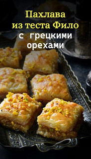 Слоёная выпечка от Венеры и Сергея Осепчук. Слой за слоем: простой путь к кулинарному успеху. 51 рецепт - _026.jpg