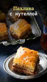 Слоёная выпечка от Венеры и Сергея Осепчук. Слой за слоем: простой путь к кулинарному успеху. 51 рецепт - _027.jpg