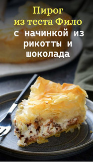 Слоёная выпечка от Венеры и Сергея Осепчук. Слой за слоем: простой путь к кулинарному успеху. 51 рецепт - _037.jpg