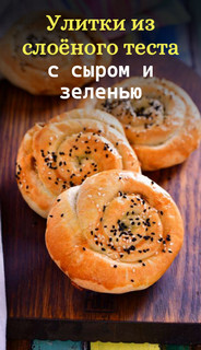 Слоёная выпечка от Венеры и Сергея Осепчук. Слой за слоем: простой путь к кулинарному успеху. 51 рецепт - _066.jpg