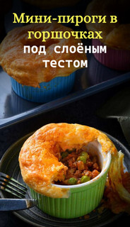 Слоёная выпечка от Венеры и Сергея Осепчук. Слой за слоем: простой путь к кулинарному успеху. 51 рецепт - _083.jpg