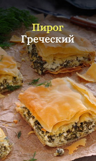 Слоёная выпечка от Венеры и Сергея Осепчук. Слой за слоем: простой путь к кулинарному успеху. 51 рецепт - _095.jpg