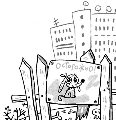 Про Бабаку Косточкину-3, или Все ноги из детства - i_059.jpg