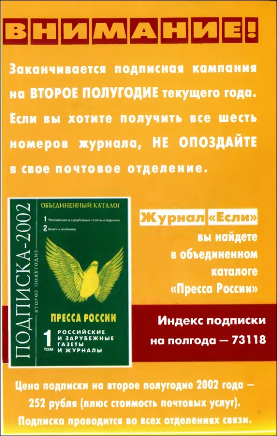 «Если», 2002 № 05 - i_025.jpg