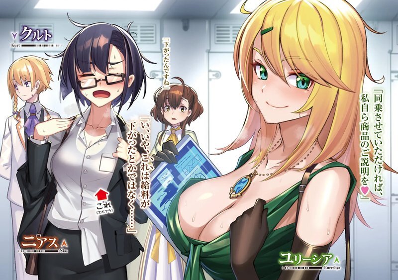 Я злой лорд межгалактической империи! (огрызок, том 1-12) (ЛП) - i_018.jpg