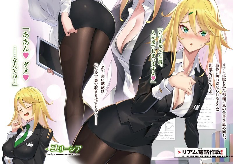 Я злой лорд межгалактической империи! (огрызок, том 1-12) (ЛП) - i_030.jpg