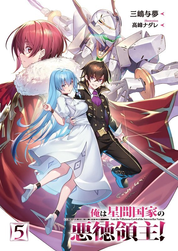 Я злой лорд межгалактической империи! (огрызок, том 1-12) (ЛП) - i_035.jpg