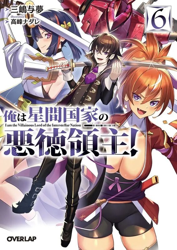 Я злой лорд межгалактической империи! (огрызок, том 1-12) (ЛП) - i_041.jpg