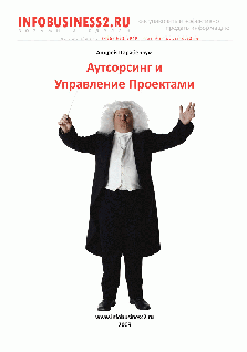Аутосорсинг и управление проектами - cover.png