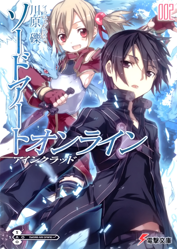 Sword Art Online. Том 2: Айнкрад - Sword_Art_Online_Vol_02_p000a.jpg