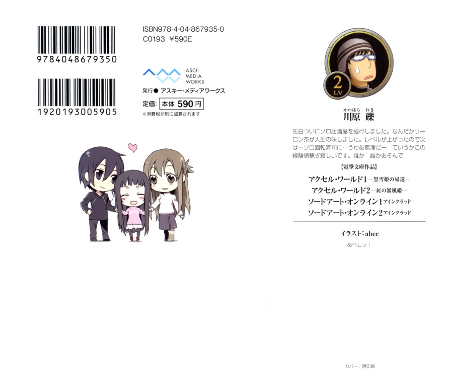 Sword Art Online. Том 2: Айнкрад - Sword_Art_Online_Vol_02_p000b.jpg