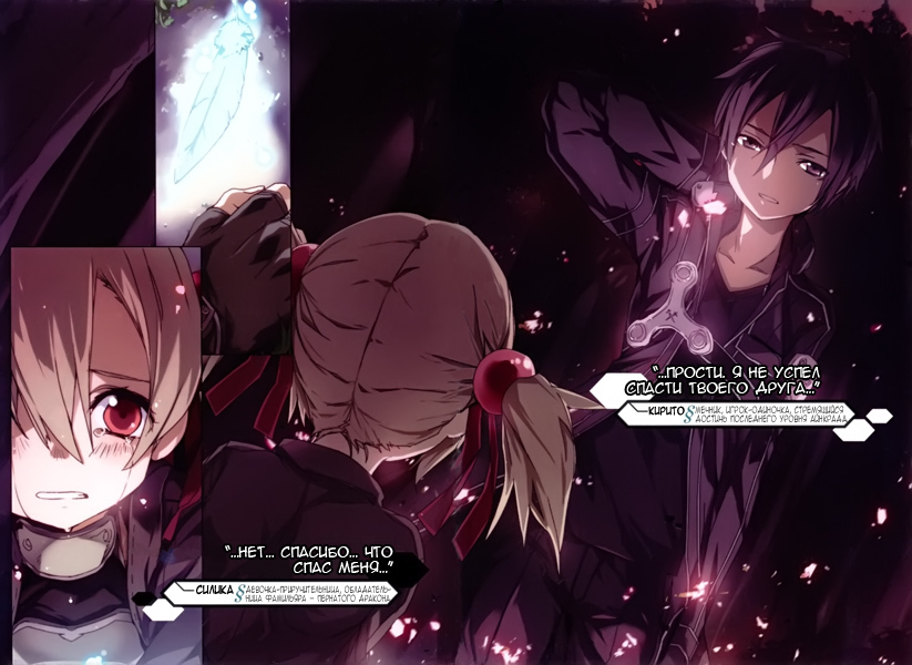 Sword Art Online. Том 2: Айнкрад - Sword_Art_Online_Vol_02_p002003.jpg