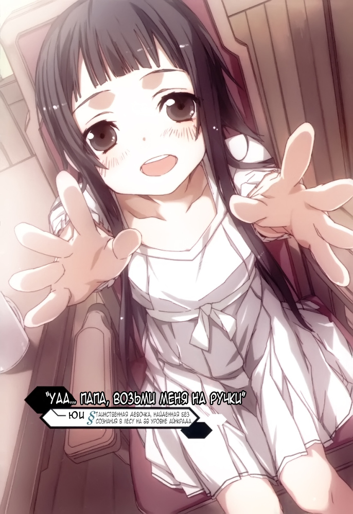 Sword Art Online. Том 2: Айнкрад - Sword_Art_Online_Vol_02_p006.jpg