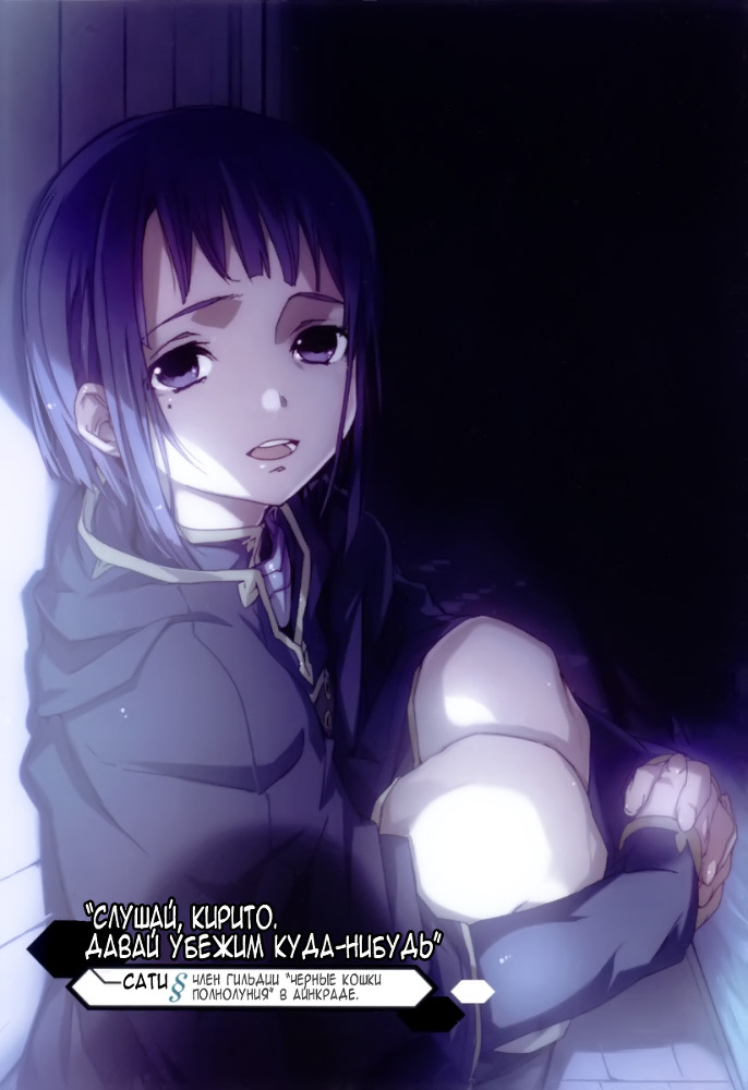 Sword Art Online. Том 2: Айнкрад - Sword_Art_Online_Vol_02_p007.jpg