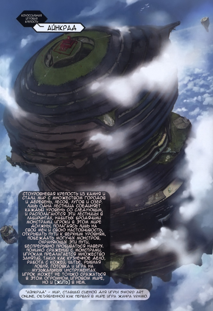 Sword Art Online. Том 2: Айнкрад - Sword_Art_Online_Vol_02_p008.jpg