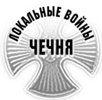 Серия "Афган. Чечня. Локальные войны-3". Компиляция. Книги 1-28 (СИ) - i_005.jpg