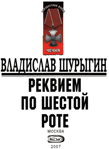 Серия "Афган. Чечня. Локальные войны-3". Компиляция. Книги 1-28 (СИ) - i_007.png