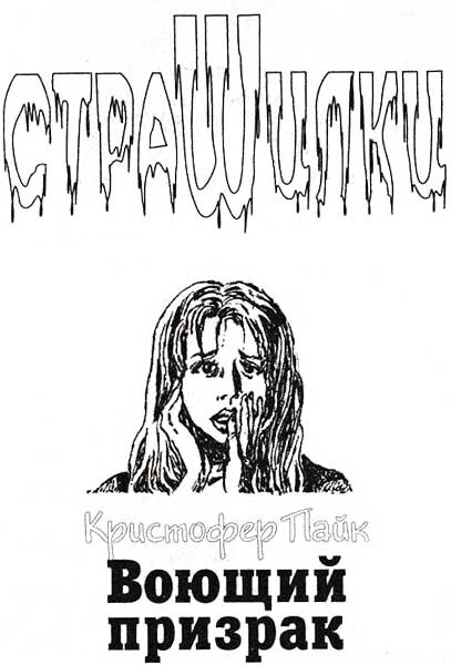 Воющий призрак - image4a.jpg