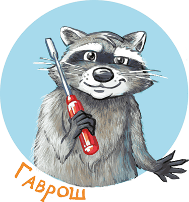 Кефир, Гаврош и Рикошет, или Приключения енотов-инопланетян - i_027.png