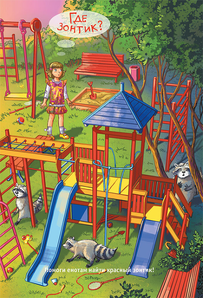 Кефир, Гаврош и Рикошет, или Приключения енотов-инопланетян - i_030.jpg