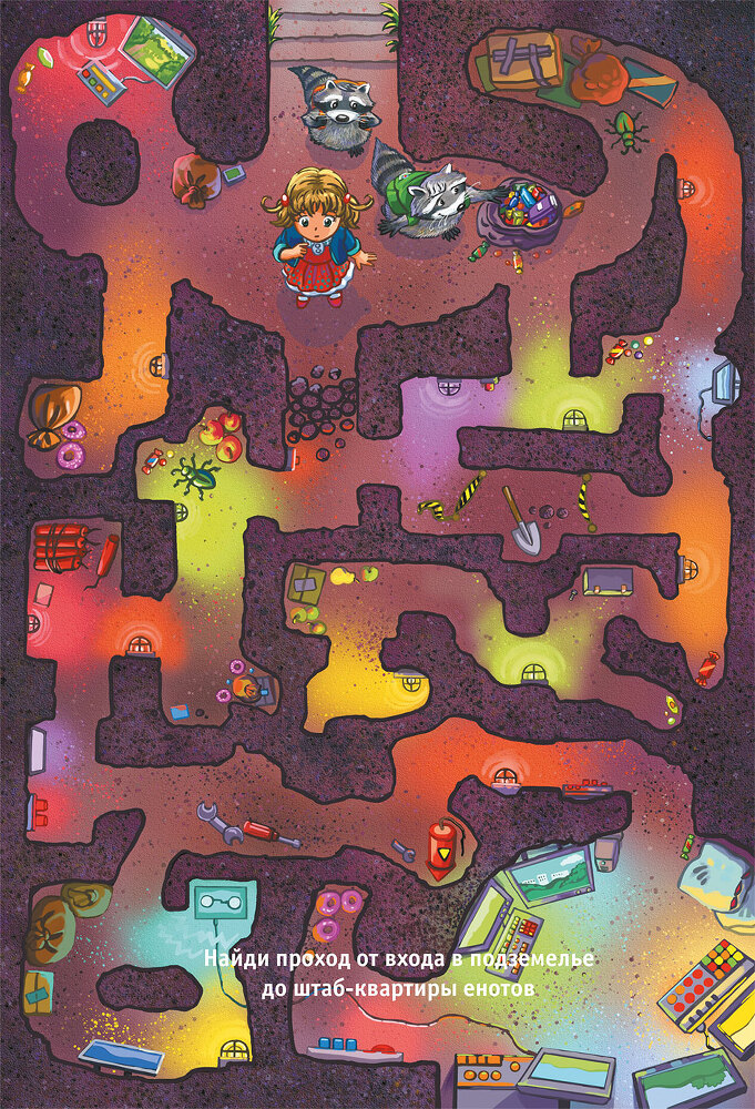 Кефир, Гаврош и Рикошет, или Приключения енотов-инопланетян - i_078.jpg