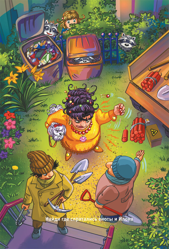 Кефир, Гаврош и Рикошет, или Приключения енотов-инопланетян - i_081.jpg