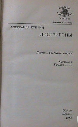 Листригоны (сборник) - i_002.jpg