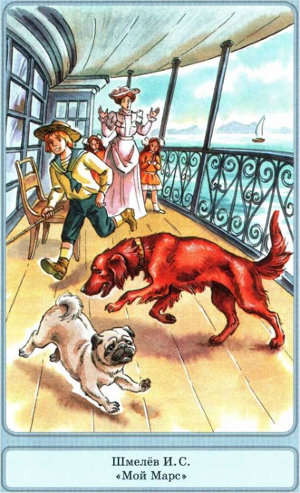 Верный друг. Рассказы о собаках - image21.jpg