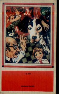 Фантастика 80 - i_002.jpg