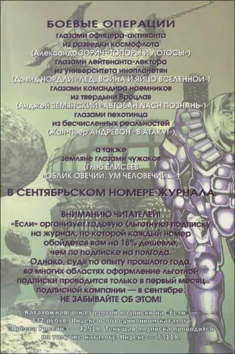 «Если», 2003 № 08 - i_025.jpg