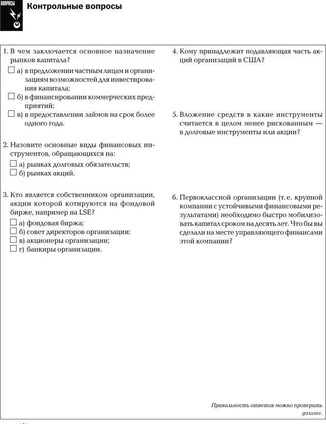 Фондовый рынок. Курс для начинающих - i_026.jpg