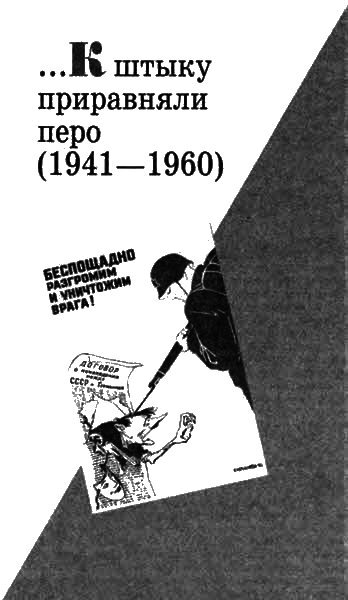 «Крокодил» всех времен и народов - i_009.jpg