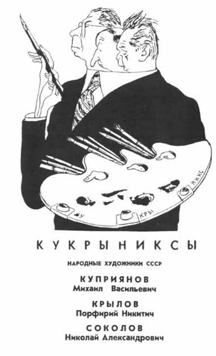 «Крокодил» всех времен и народов - i_026.jpg