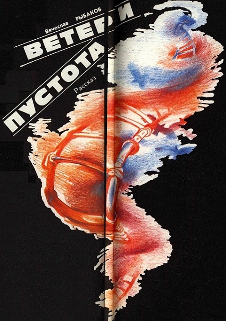 Фантастика. Журнал "Парус" [компиляция] - i_019.jpg