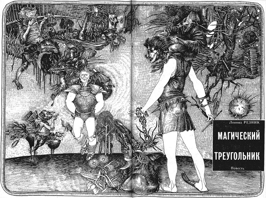 Фантастика. Журнал "Парус" [компиляция] - i_061.jpg