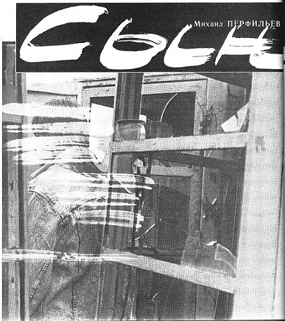 Фантастика. Журнал "Парус" [компиляция] - i_071.jpg