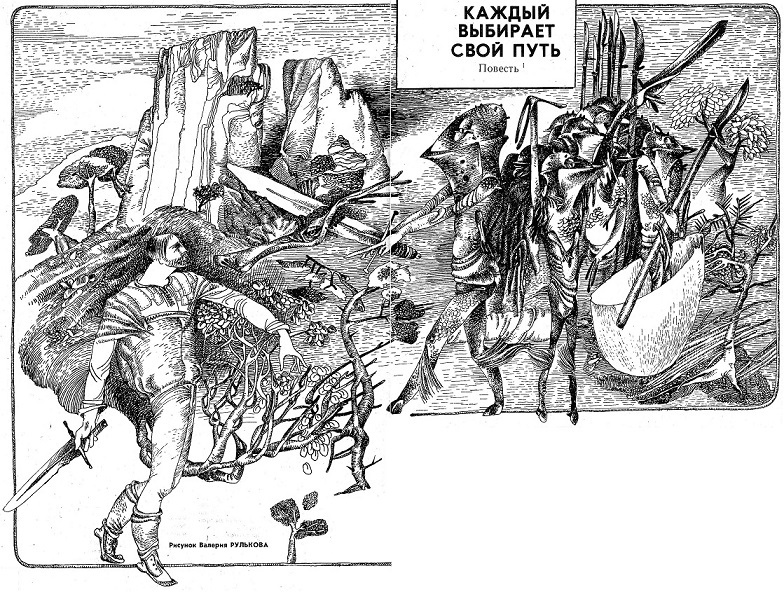 Фантастика. Журнал "Парус" [компиляция] - i_076.jpg