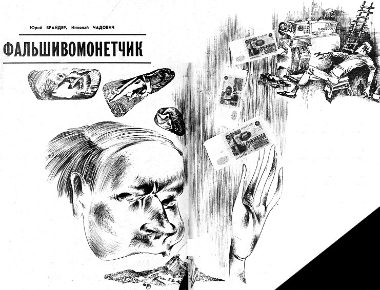 Фантастика. Журнал "Парус" [компиляция] - i_077.jpg