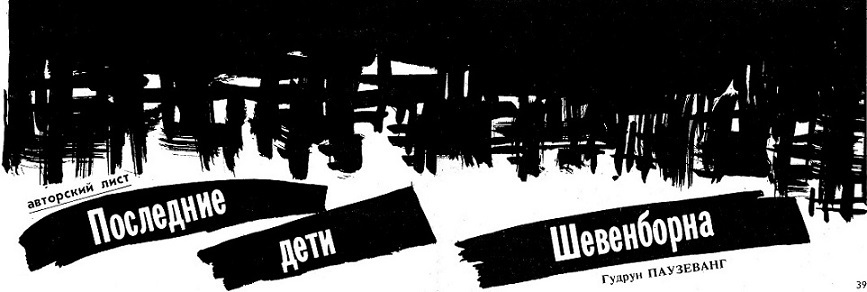 Фантастика. Журнал "Парус" [компиляция] - i_083.jpg