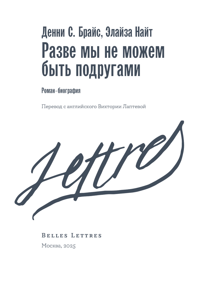 Разве мы не можем быть подругами - i_003.png