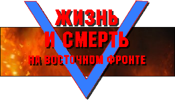 Железный крест для снайпера. Убийца со снайперской винтовкой - i_001.png