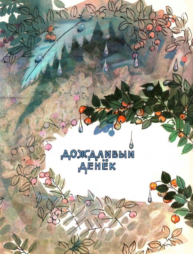 …Если в лесу сидеть тихо-тихо - image11.jpg