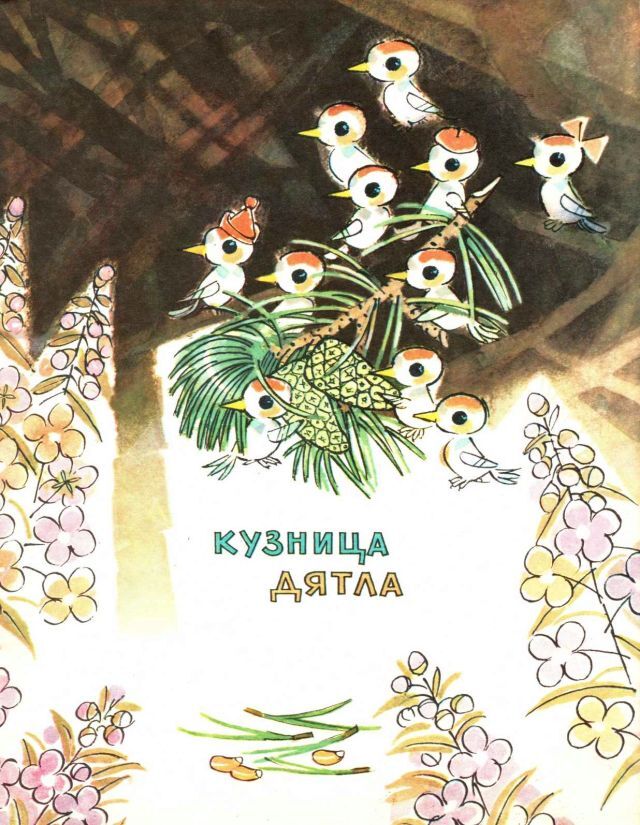 …Если в лесу сидеть тихо-тихо - image13.jpg