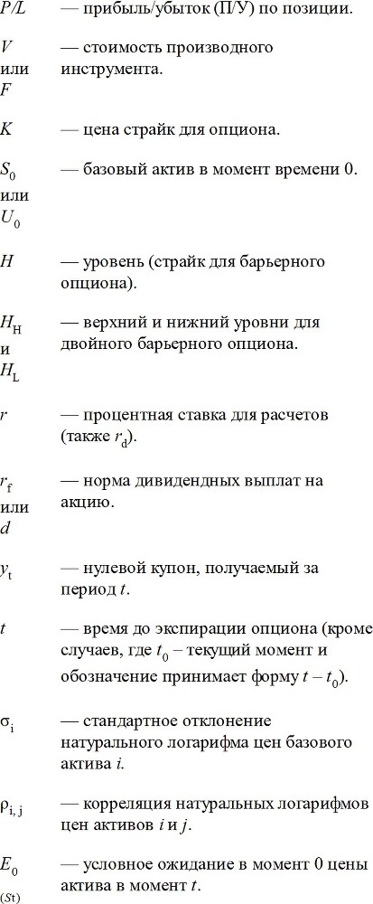 Динамическое хеджирование: Управление риском простых и экзотических опционов - i_004.jpg