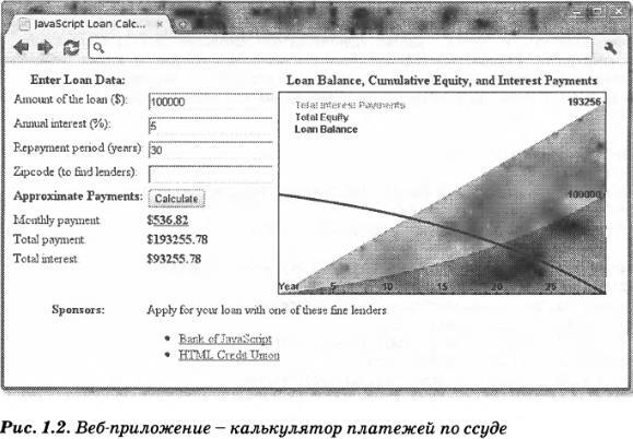 JavaScript. Подробное руководство, 6-е издание - i_005.jpg