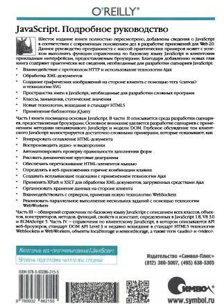 JavaScript. Подробное руководство, 6-е издание - i_103.jpg
