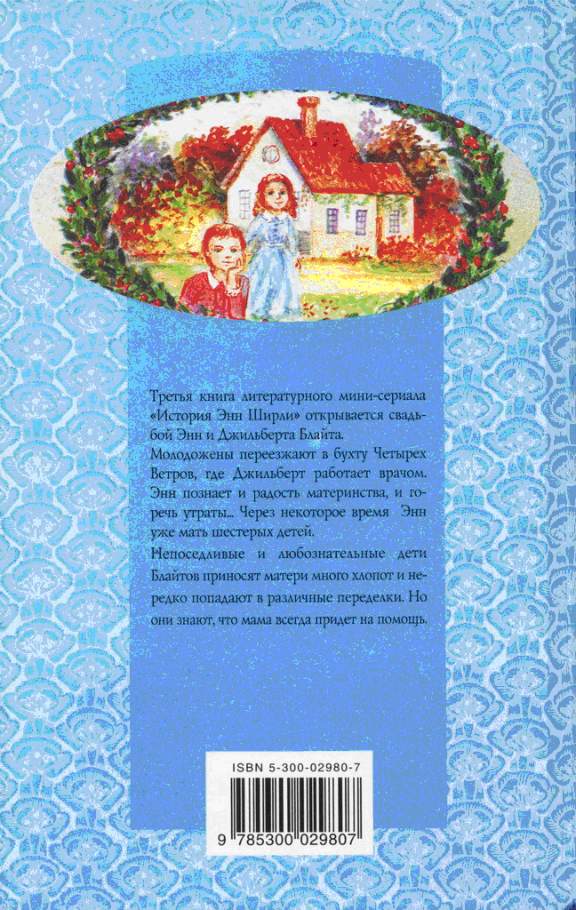 Энн в Инглсайде - _9.png_0